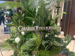 -CHARLIETOWN红茶公司(南京万象天地店)