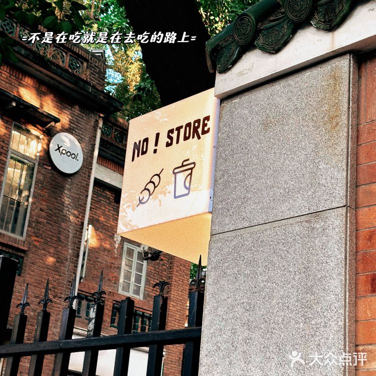 2023探店计划｜这家小店挺有意思