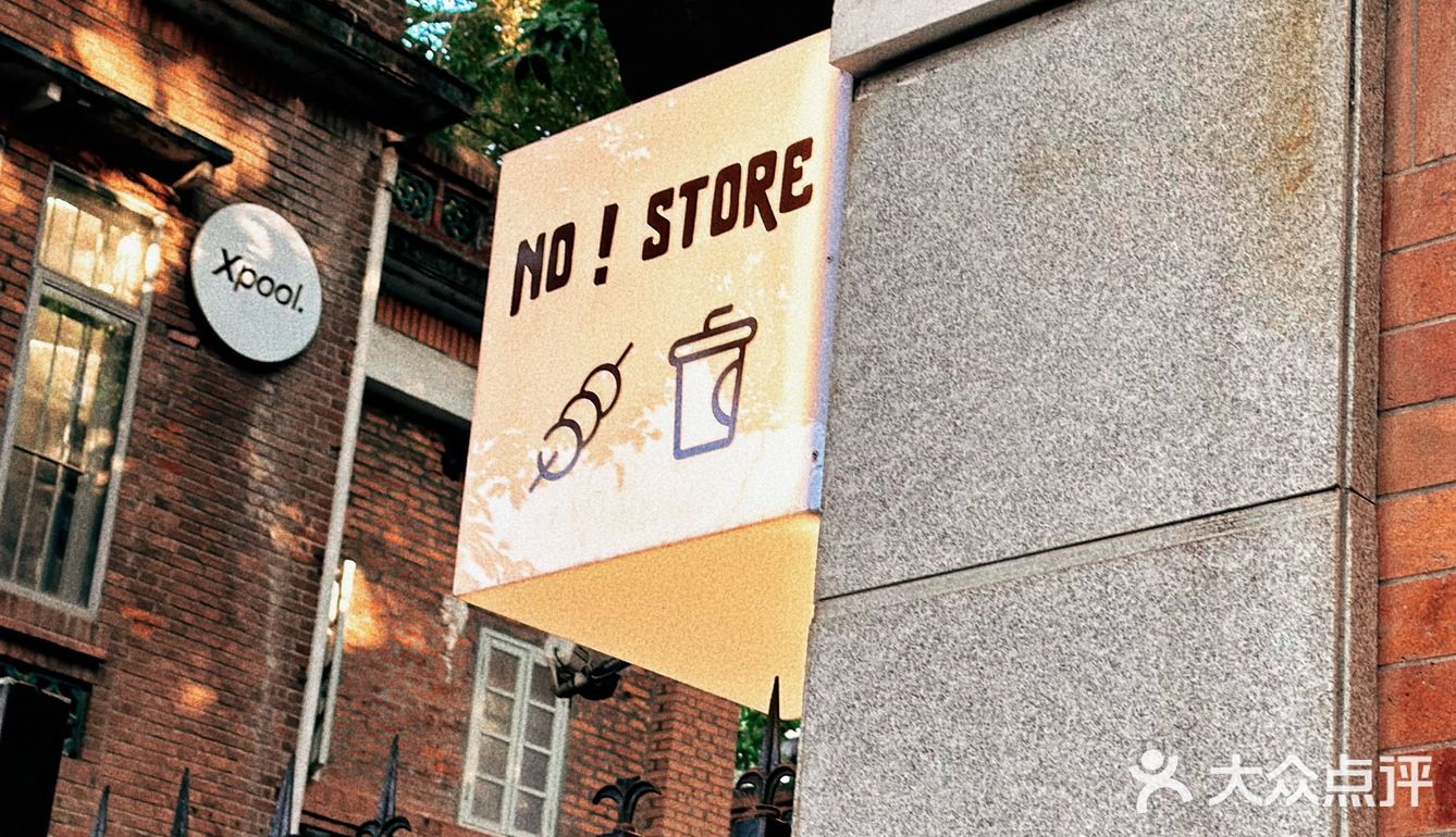 2023探店计划｜这家小店挺有意思