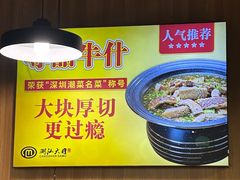 -潮汕大目牛肉火锅(上梅林店)