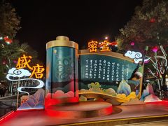 -大唐不夜城