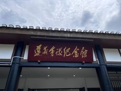 -遵义会议纪念馆
