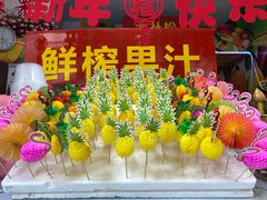 -老炳·七丛松甘草水果