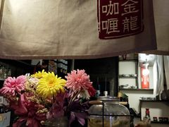 -金龙咖喱