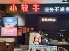 -小放牛炒菜馆(北国商城店)