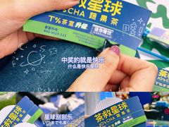 -茶救星球·蔬果茶(福田水围店)