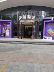 -厦门美莱整形美容医院