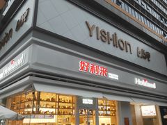门面-好利来(温江新尚天地店)