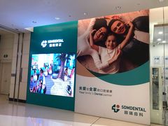 -固瑞齿科(国贸门诊店)