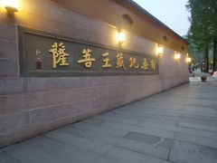 -九华山风景区