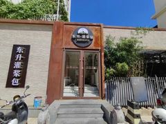 -东升灌浆包(辛庄街总店)