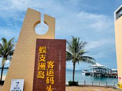-三亚蜈支洲岛旅游区