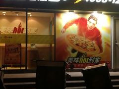 -必胜客(中山北路宅急送店)