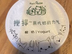 -狐狸家·酸奶酪专门店(平江路店)