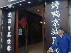 -北平楼烤鸭·京菜(西三旗店)