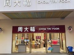 -百联奥特莱斯广场(上海青浦店)