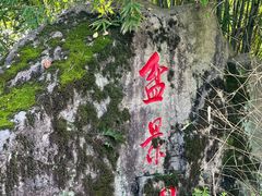 -浙江农林大学(东湖校区)