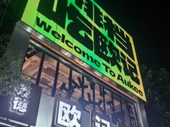 -欧记大排档·景德菜(上海首店)