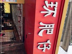 -西环肥仔螺蛳粉(总店)
