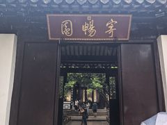 -新万鑫银丝面·非遗无锡味(惠山古镇店)