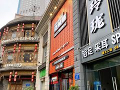 门面-吃城都·鱼蛙火锅(西玉龙街店)