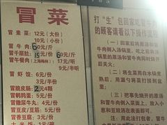 菜单-蓉城西二道无名冒菜(西二道街店)