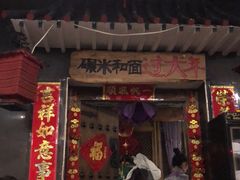 门面-宝源饺子(麦子店街店)