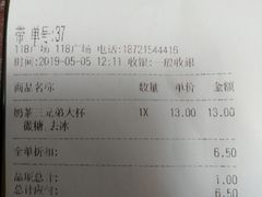 账单-CoCo都可(118广场店)
