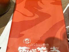 -西塔老太太泥炉烤肉(沈阳店)