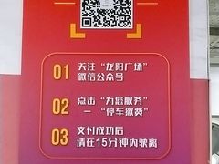 -龙阳广场-地下停车库