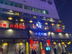 -小龙坎老火锅(金柏林店)