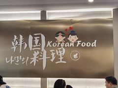 -韩礼年糕(飞虹路店)
