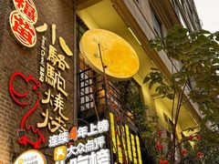 -福苗小骆驼烧烤(莲湖路店)