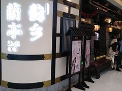 -苏乡兰亭·新派淮扬菜(吾悦广场店)