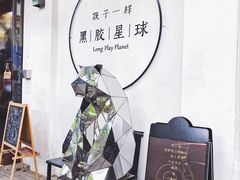 -黑胶星球(华发中城商都店)