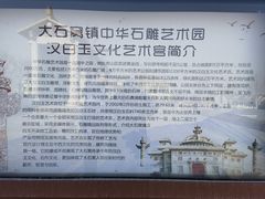 -中华石雕艺术园