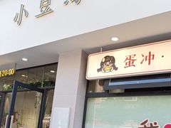 -小豆海棠(嘉兴路店)