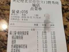 账单-黄记煌三汁焖锅(崇文门店)