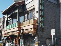 -护国寺小吃(护国寺总店)