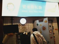 -Aimiqi.Pizza.爱米奇私厨(虹梅路红春大厦店)