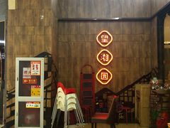 -望湘园·洞庭渔宴(永旺店)