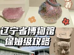 -辽宁省博物馆