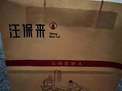 -汪保来(杭州解放路店)