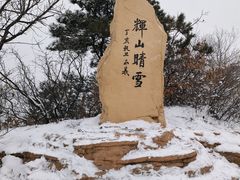 -沈阳辉山风景区