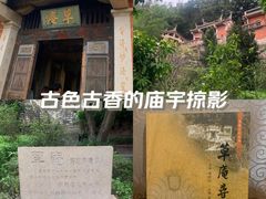 -草庵摩尼教遗址公园