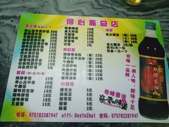 菜单-得心斋(文华北路店)