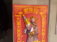 -幸福小串·地摊小炉子(三阳路店)