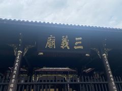 -成都武侯祠博物馆