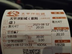 -太平洋影城(紫荆店)