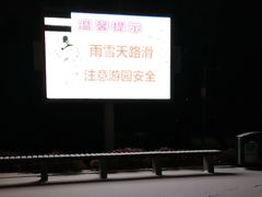-长春公园(普阳街道)